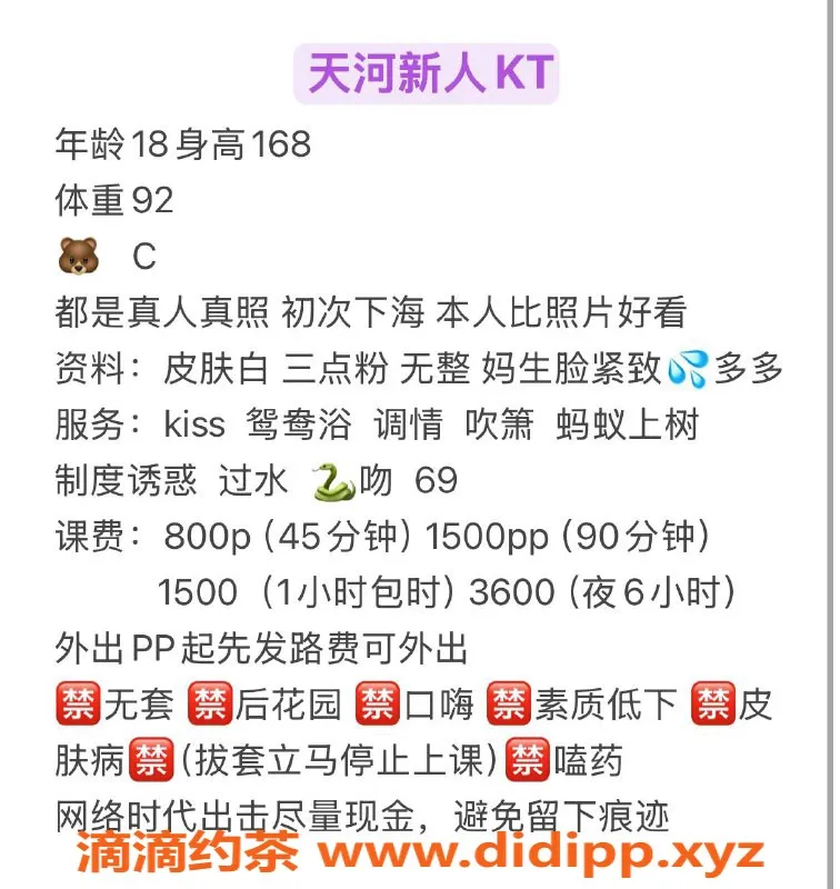 广州楼凤-天河嫩妹KT，长腿舌吻，水费实惠