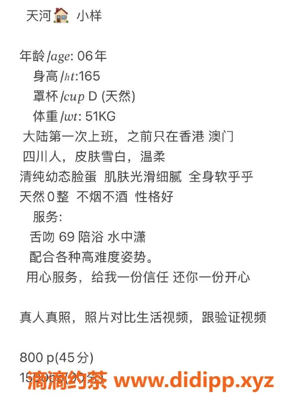 广州楼凤-天河小样❤️，800p水费，澳门名师服务