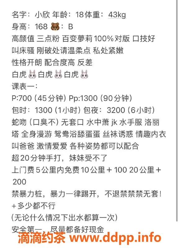 广州楼凤-天河嫩妹小欣，水费700P，服务多样！