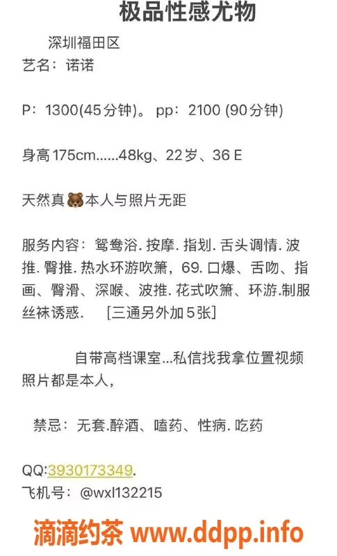 深圳楼凤-福田诺诺，1300P长腿大波女神，69服务等你来体验！