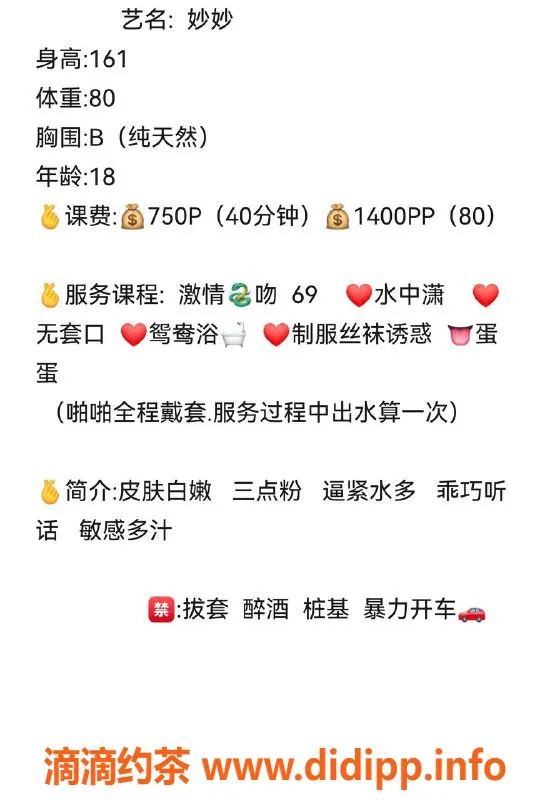 广州楼凤-番禺嫩妹妙妙，水费750P，来体验吧！