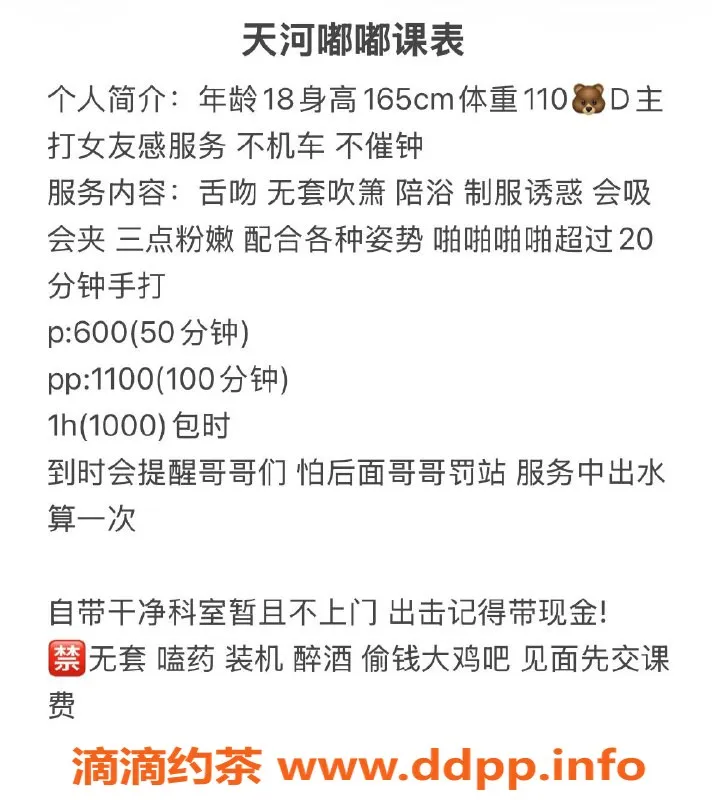 广州楼凤-天河嫩妹嘟嘟，水费600，服务超好