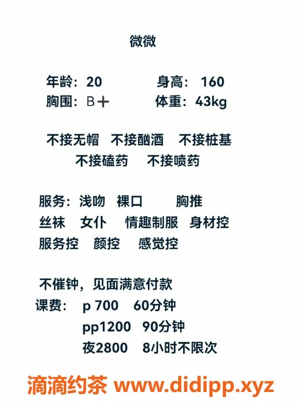 成都楼凤-武侯大道嫩妹微微，700元起服务体验