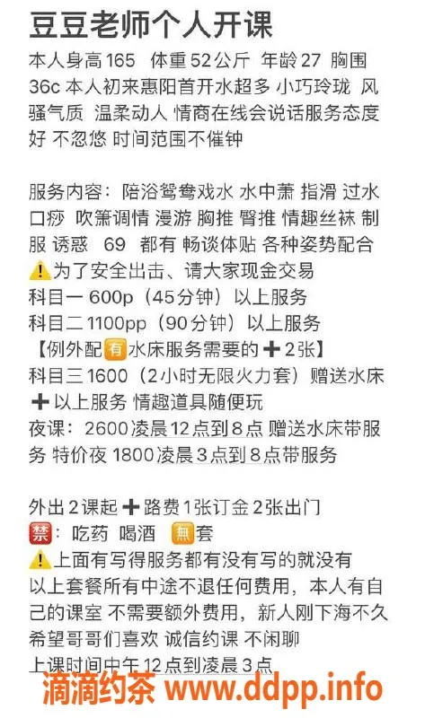 惠州楼凤-大亚湾豆豆老师，27岁水床莞式服务，36C丰满