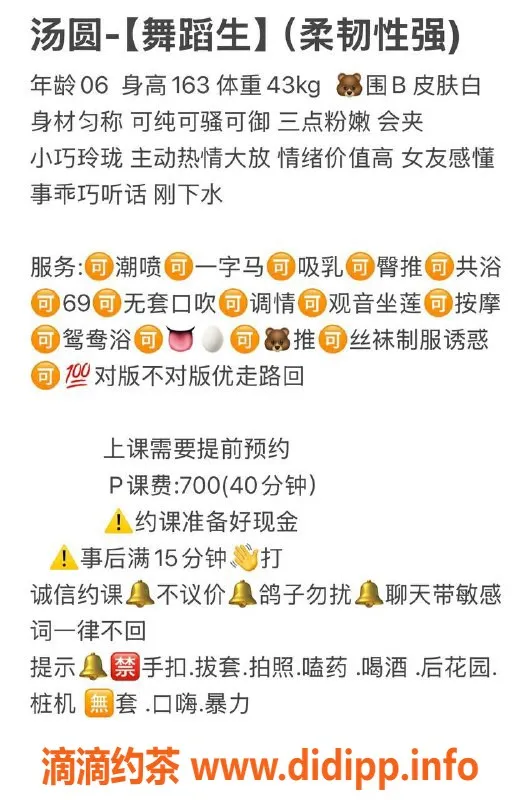 绍兴楼凤-越城汤圆，163身高43kg，7p全方位服务体验