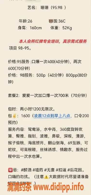 中山楼凤-石岐姗姗，27岁36C，课时500p起