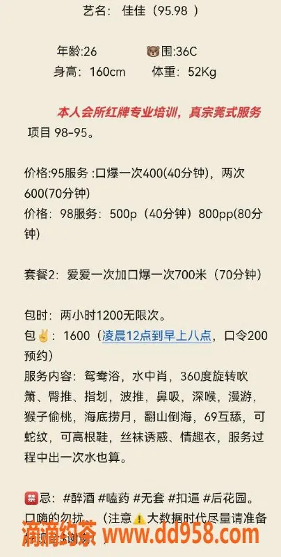 中山楼凤-石岐佳佳，26岁 性感36B，服务超赞