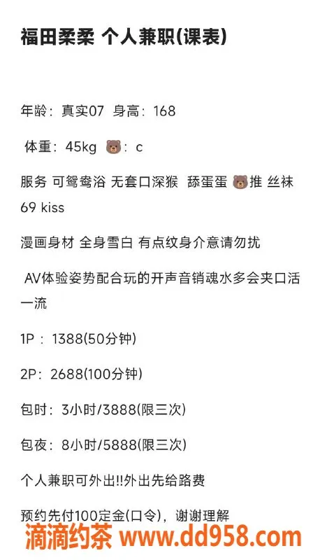 深圳楼凤-福田柔柔，1388元体验不一样的服务