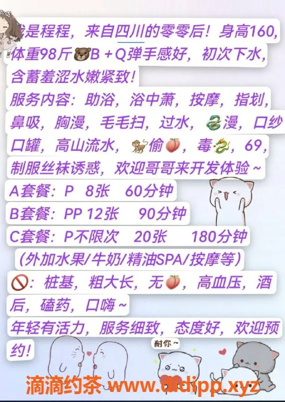 北京楼凤-十里堡程程，160cm 体重98，茶费8元