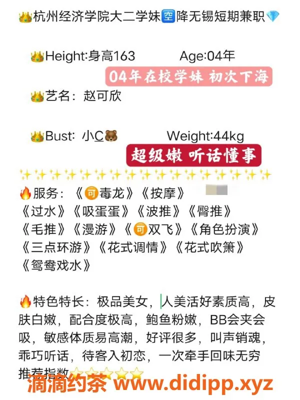 无锡楼凤-梁溪区赵可欣，肤白貌美，44kg，陪浴服务