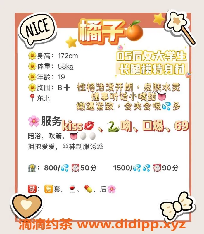 广州楼凤-广州天河橘子，价格800元，服务超棒！