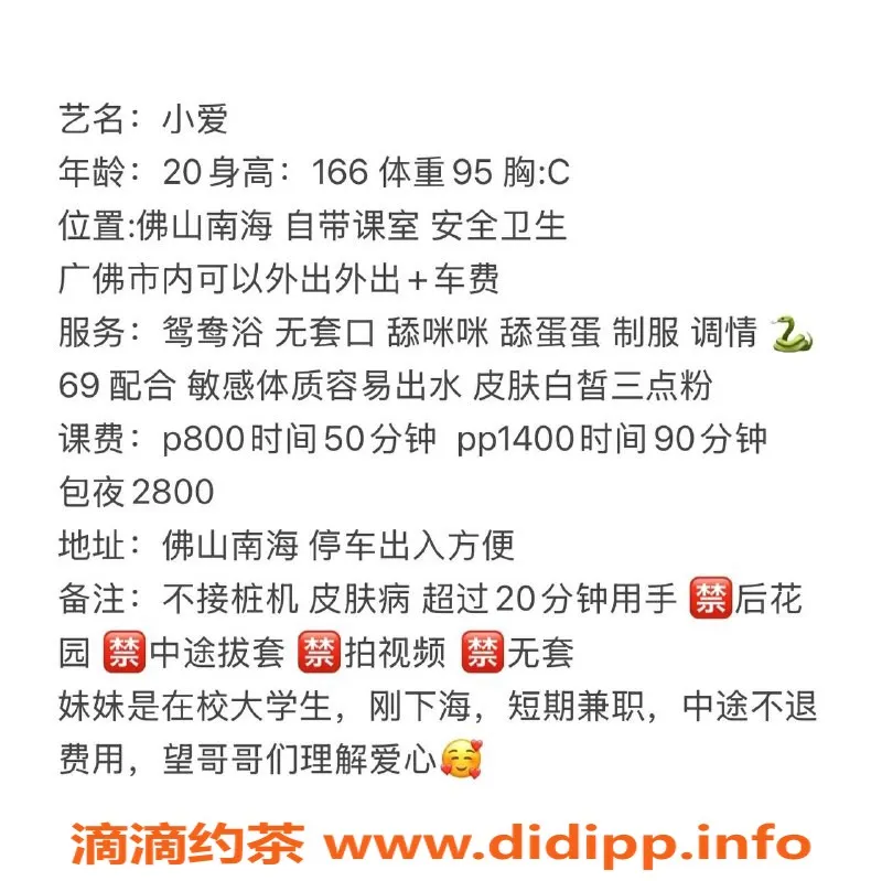 广州楼凤-南海嫩妹小爱，800元服务超赞！