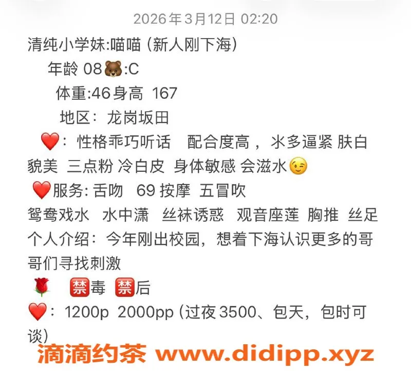 深圳楼凤-深圳龙岗喵喵，1200起的优质服务