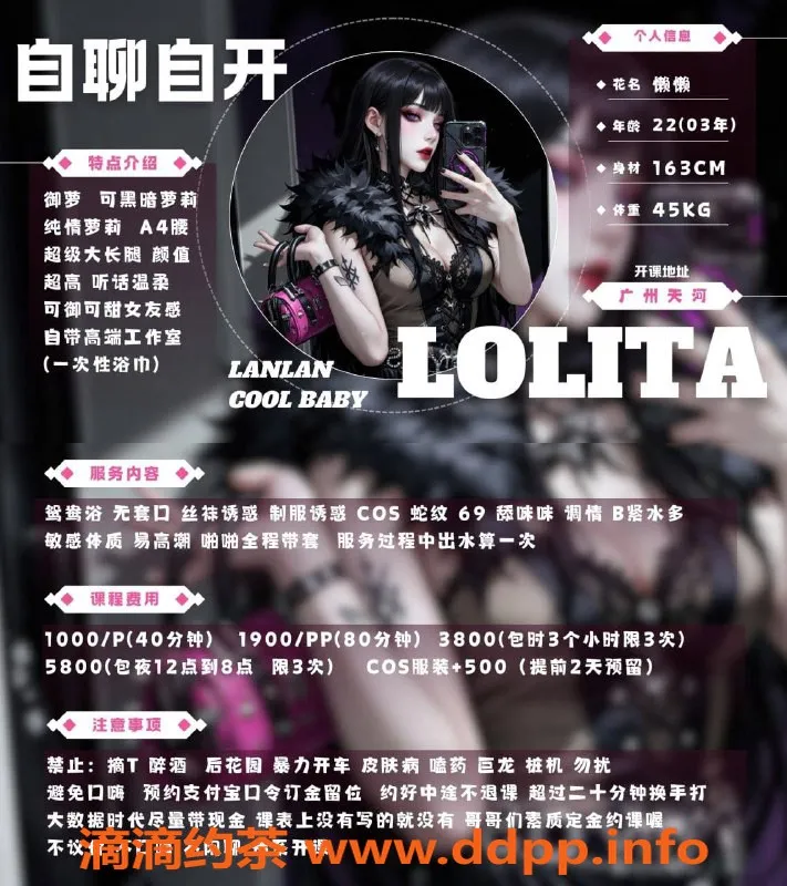 广州楼凤-广州天河懒懒，1000起价多样服务