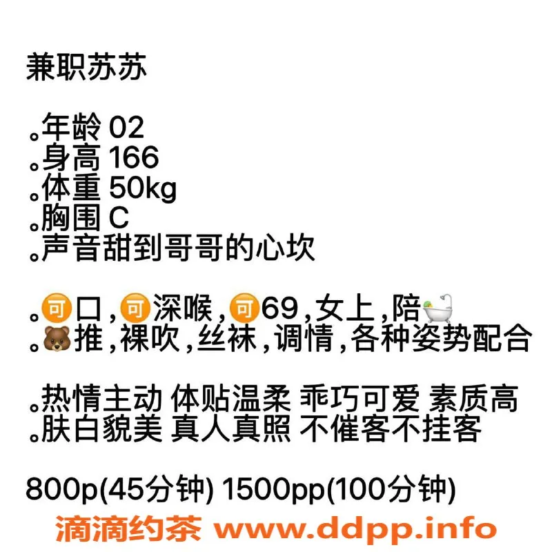 广州楼凤-广州天河苏苏，身材火辣，服务优质！
