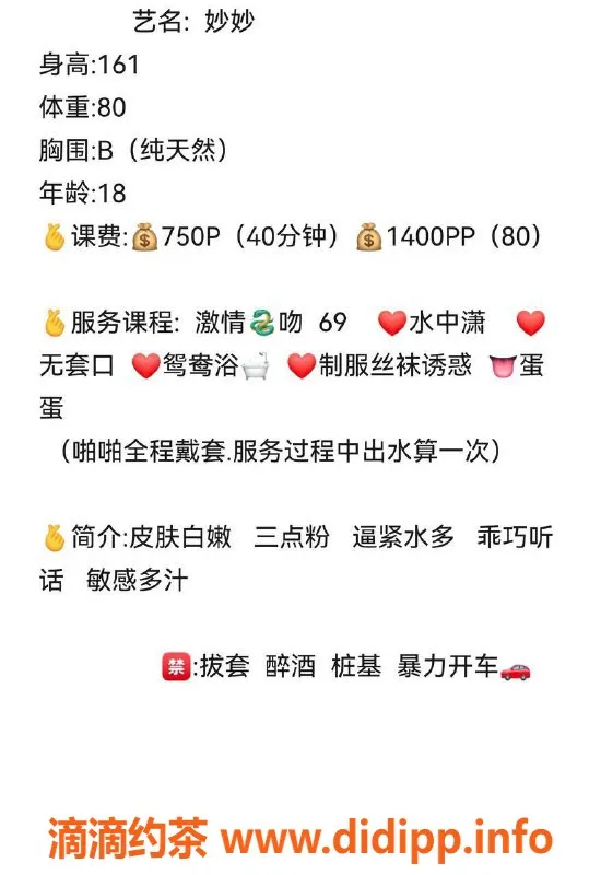 广州楼凤-广州番禺妙妙，价格750元起，专属服务体验