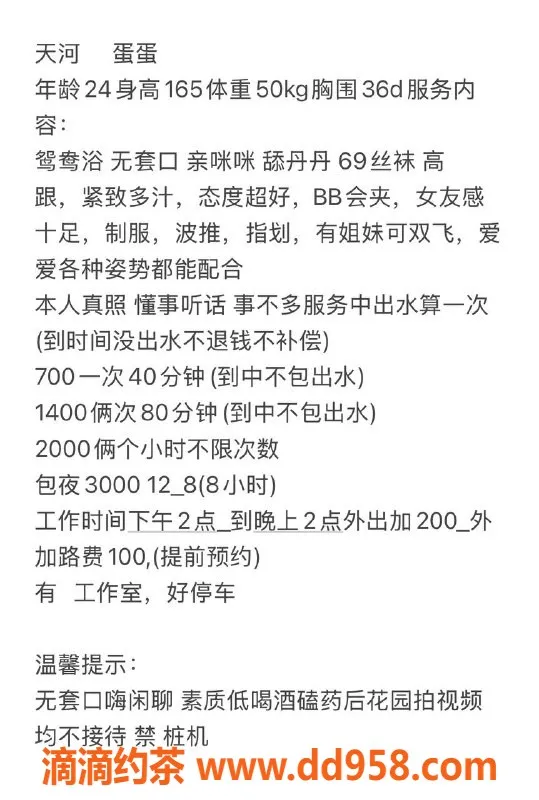 广州楼凤-天河区大奶女郎，165cm D罩杯，700元水费