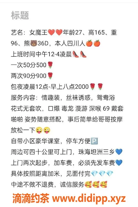 珠海楼凤-珠海坦洲女魔王，私密服务火热进行中！