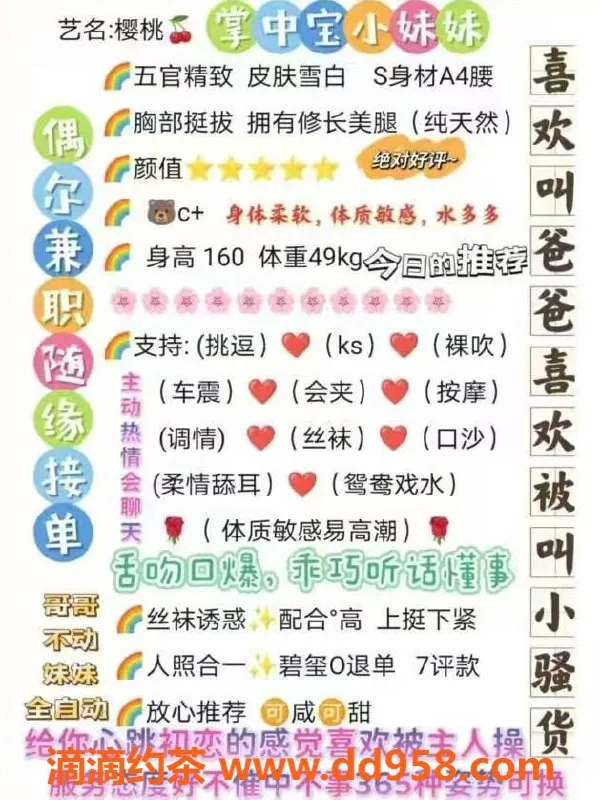 成都楼凤-成华区樱桃，身材匀称，课时费6/10