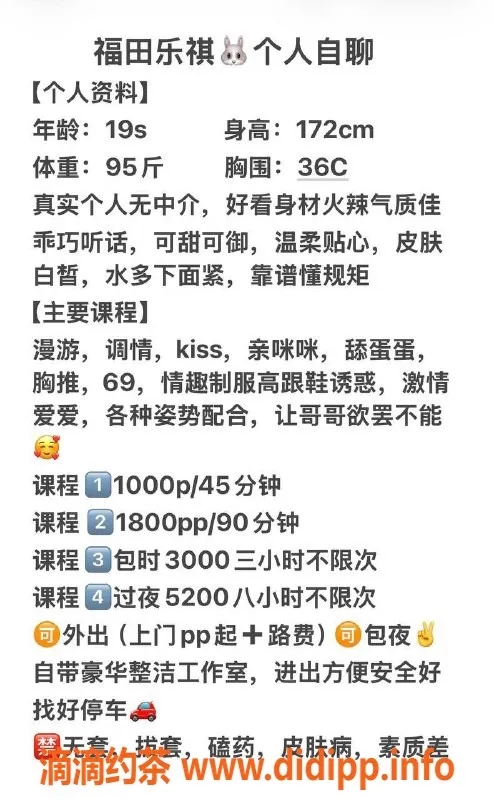 深圳楼凤-福田乐祺，鸳鸯浴与亲密服务，价格1000起