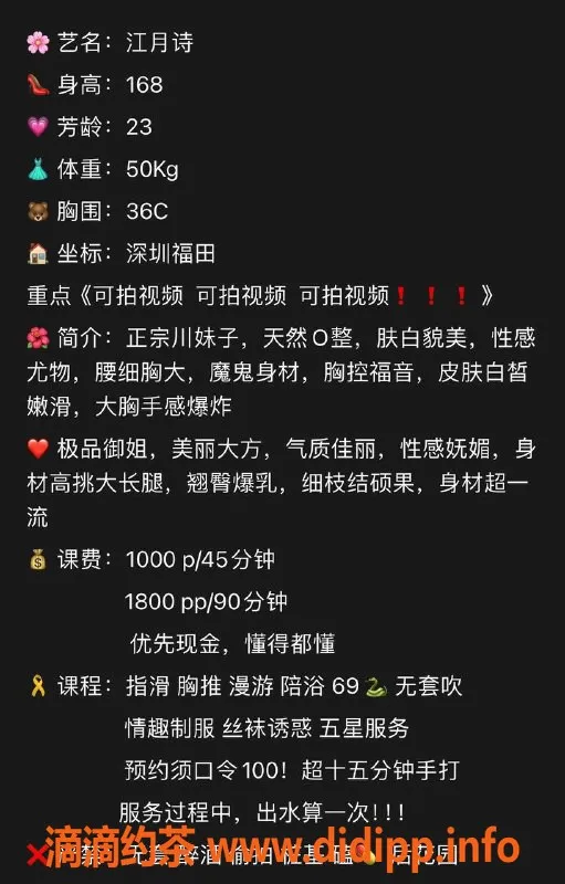 深圳楼凤-福田嫩妹江月诗，服务多样价位1000起