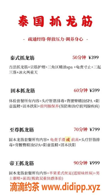 深圳抓龙筋-南山区泰式抓龙筋体验，极致放松与调情互动！