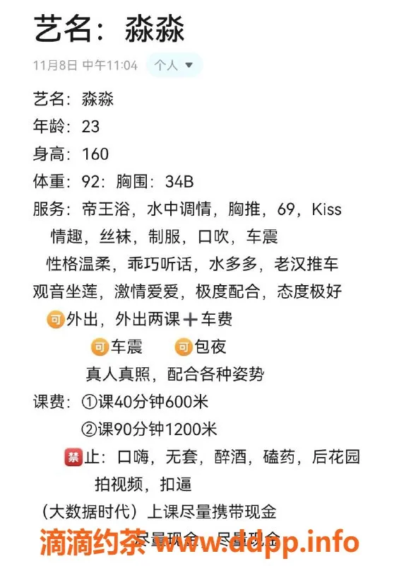 中山楼凤-西区淼淼23岁，34B胸器，服务优质