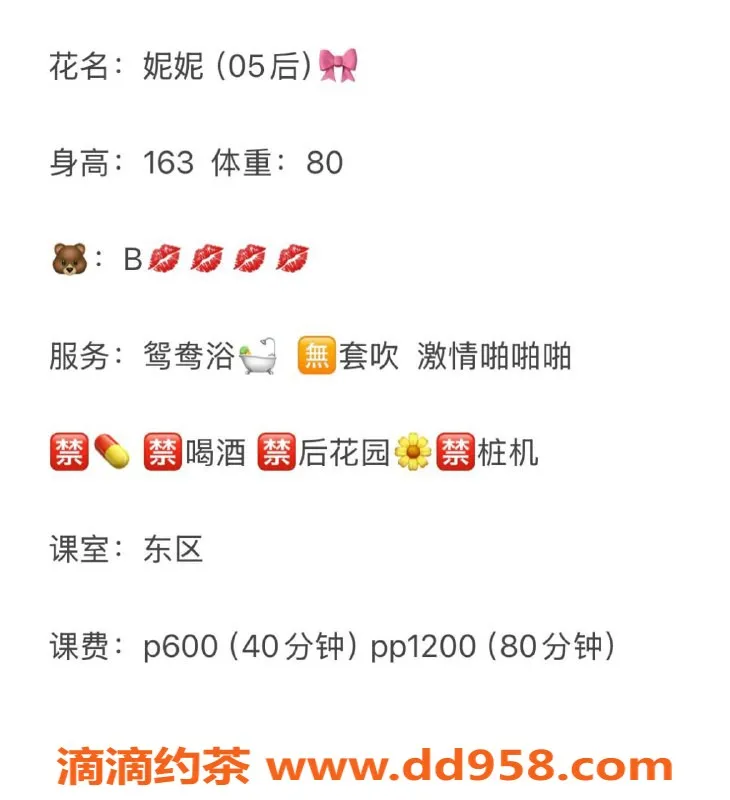 中山楼凤-东区艺名妮妮，163身高，80体重，600元起