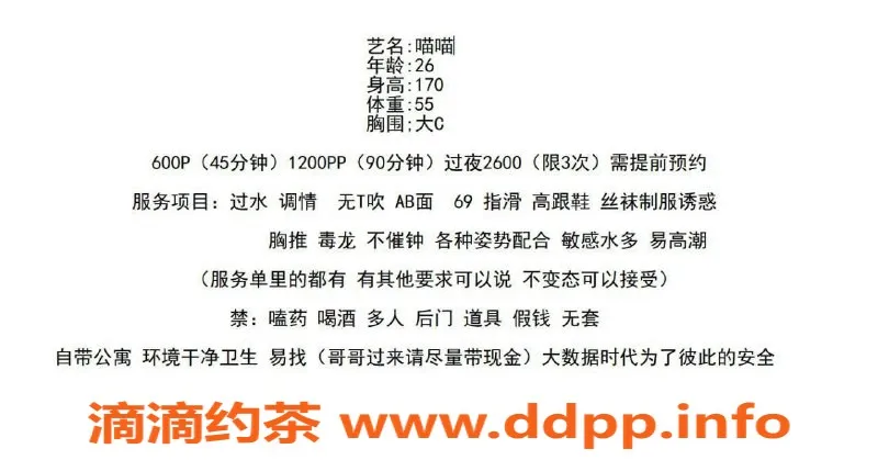 深圳楼凤-南山喵喵，600元胸推服务不容错过！