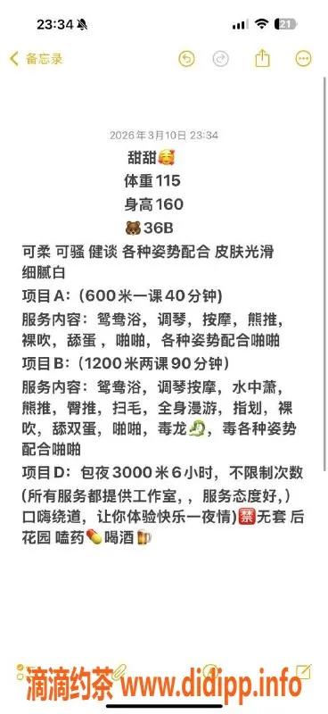 广州楼凤-番禺甜甜，600元体验鸳鸯浴