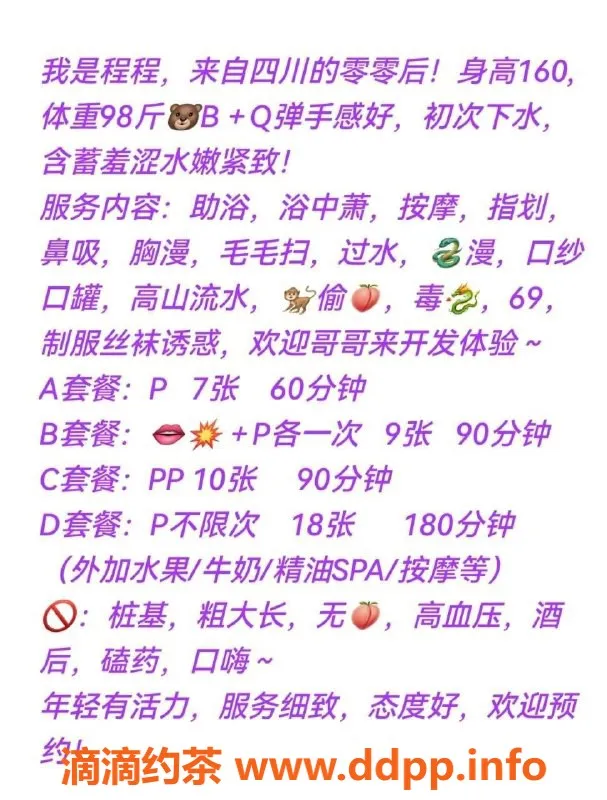 北京楼凤-十里堡程程，160cm身高，98斤B+胸，茶费7元