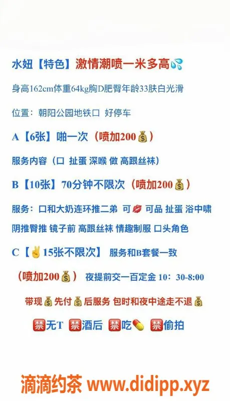 北京楼凤-朝阳公园水妞，33岁，身高162，茶费8元