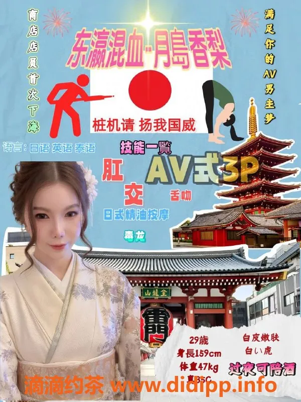 惠州楼凤-河南岸东瀛混血-月岛香梨，29岁，159CM，47kg，36C