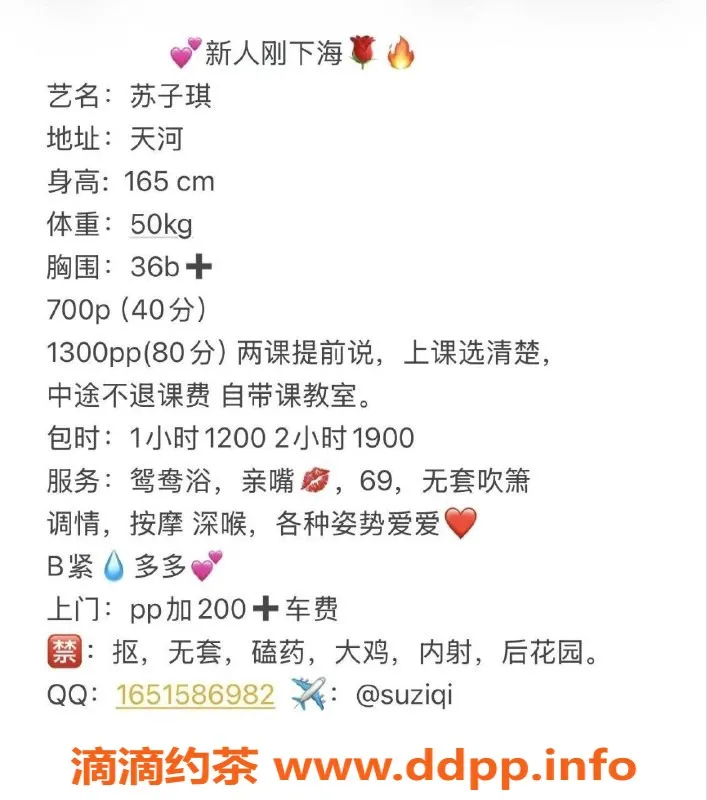广州楼凤-天河苏子琪，价格700元，视频验证，接吻69服务