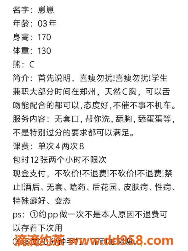 郑州楼凤-郑州中原区 崽崽 170cm 65kg 自然C胸