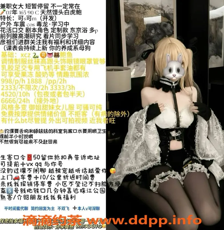 广州楼凤-天河兔兔，998p，轻松体验SM与Cos服务