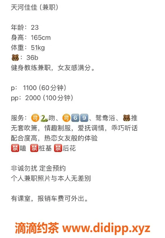 广州楼凤-天河嫩妹佳佳，健身教练，水费1100