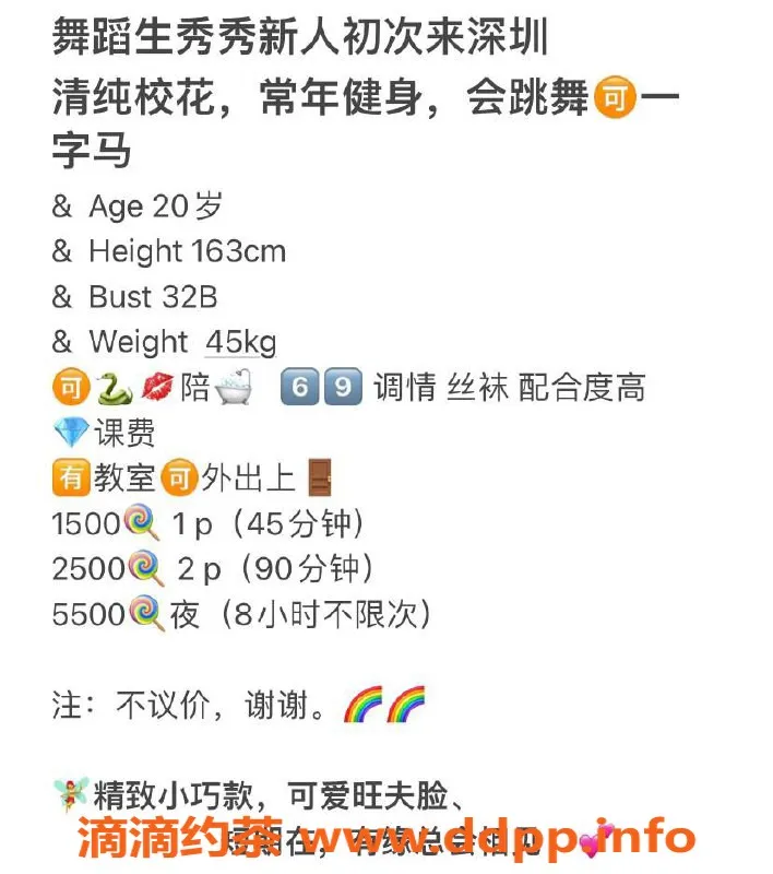 深圳楼凤-南山秀秀舞蹈生，1500元美好体验