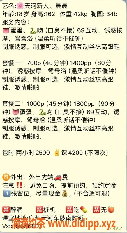 广州楼凤-天河嫩妹晨晨，上门水费700元