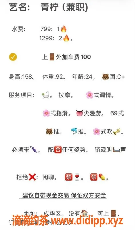 成都抓龙筋-成华区青柠，萝莉车大奶，课时费8/12