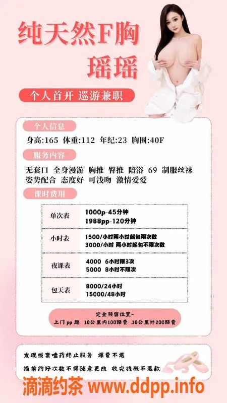 中山楼凤-东区瑶瑶 23岁 40F 胸围 1000起价