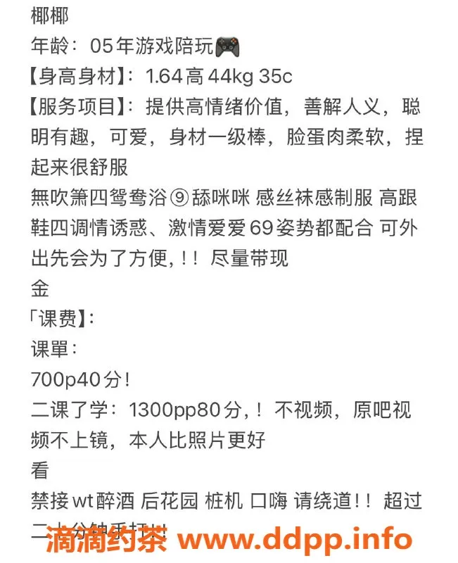 中山楼凤-石岐区椰椰，身高164，44kg，35C，700元起