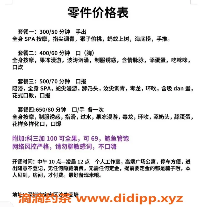 深圳楼凤-深圳宝安果果，御姐按摩服务体验