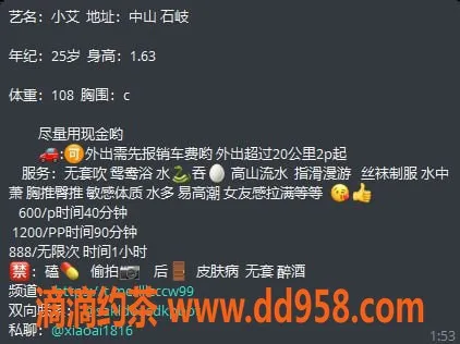 中山楼凤-25岁小艾，石岐C罩杯，服务超值600/小时