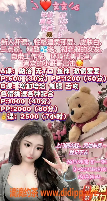 北京楼凤-双井文文，20岁，身高165，超萌B罩杯