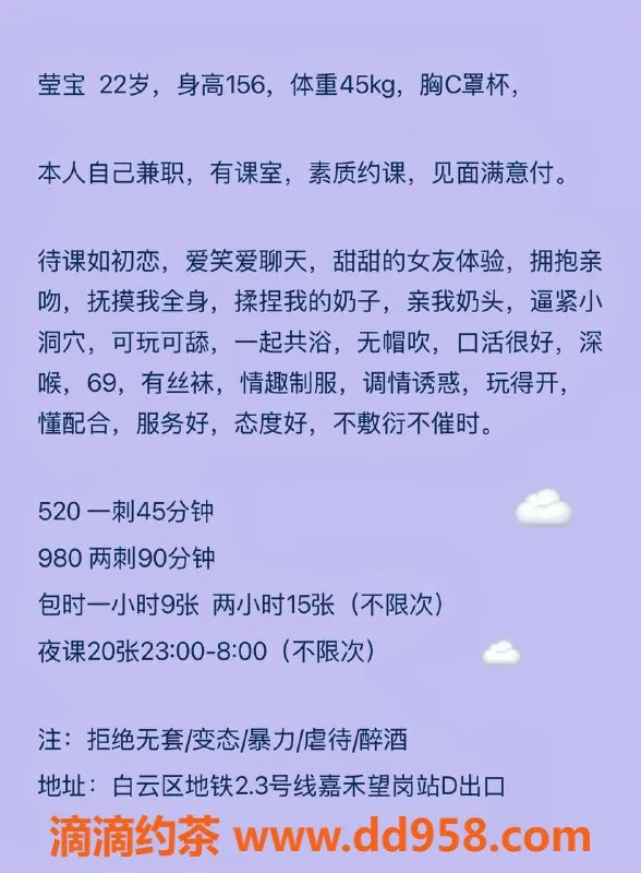 广州楼凤-白云莹宝，520享优质服务