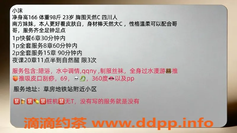 北京楼凤-四川小沫，23岁，166cm，98斤，温柔可人