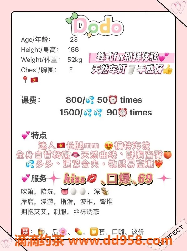 广州楼凤-广州天河DoDo，800元独享优质服务