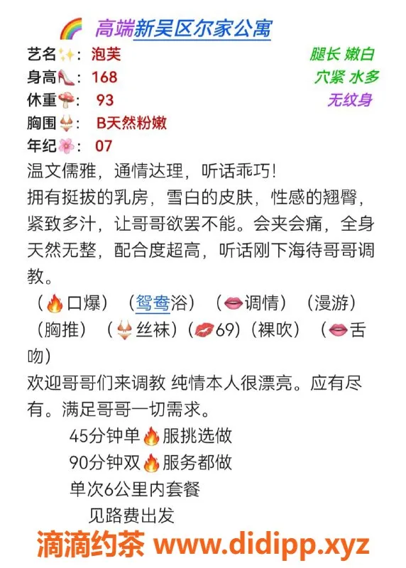 无锡上门服务-新吴区泡芙，168高、46斤，超高颜值嫩妹陪浴服务