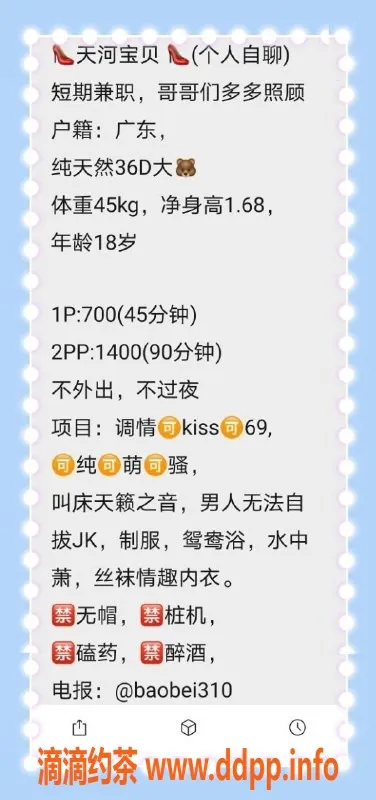 广州楼凤-天河嫩妹宝贝，水费700，火热期待中！